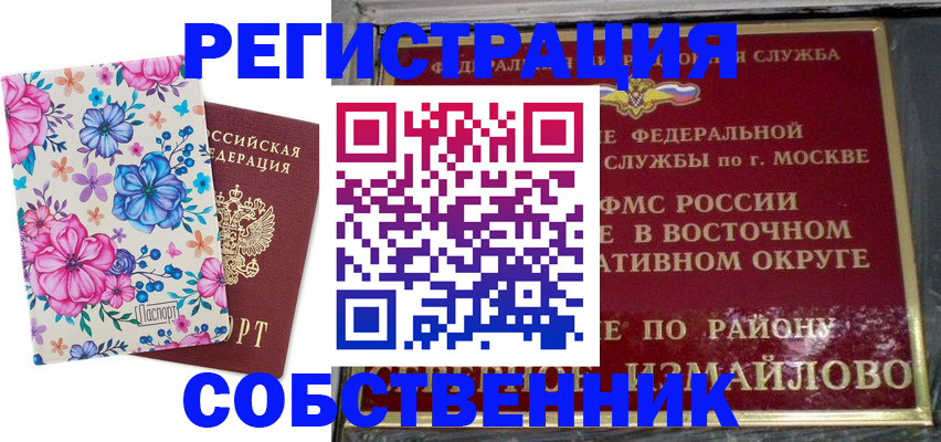 прописка 2026 в Городце